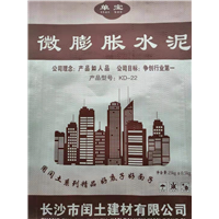 湖南微膨胀水泥