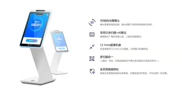 刷脸支付代理费用多少 