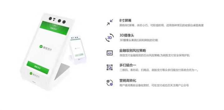 浙江刷脸支付设备价格 