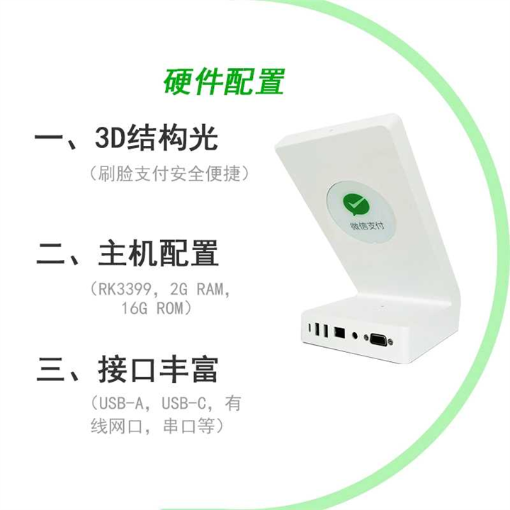 浙江刷脸支付代理 