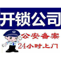 全椒开锁公司 