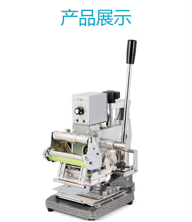 上海PVC手动烫金机厂家直销 