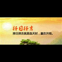 北京择日大师搬家择吉注意事项 