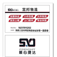 顺心捷达鸿运物流有限公司 
