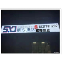 三亚物流发货到全国各地,免去取货送货 