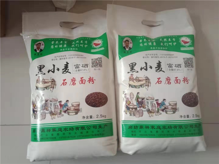 黑小麦 石磨面粉 