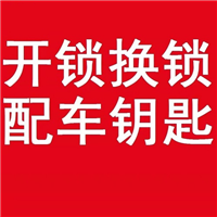 汤阴开锁公司