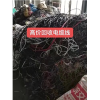 广东清远高价回收电缆线厂家 