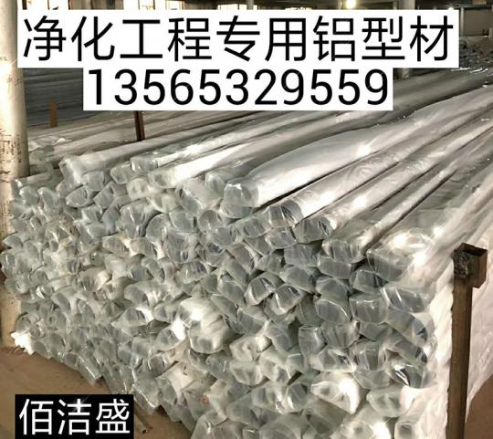 新疆净化铝型材 