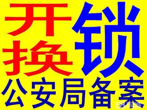 黔西开锁
