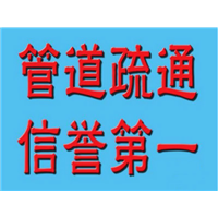 扬州管道疏通电话 