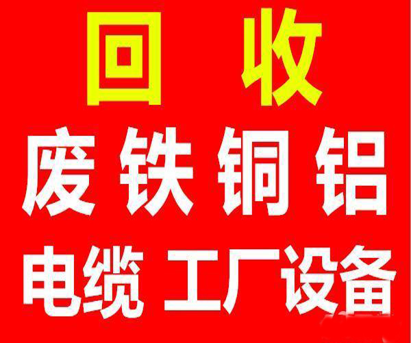 天水废品高价回收 