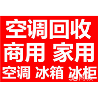 天水废旧电器回收 