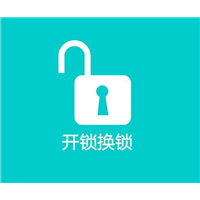 三亚开锁电话 
