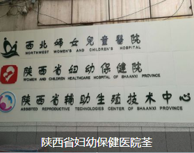 陕西省妇幼保健医院荃芬除甲醛施工案例 
