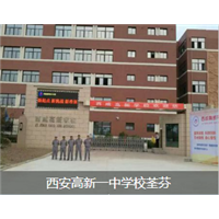 西安高新**中学荃芬除甲醛施工案例 