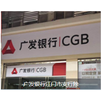 广发银行江门市支行除甲醛施工 