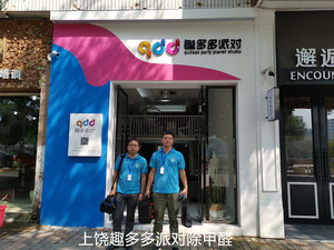 上饶趣多多派对除甲醛 