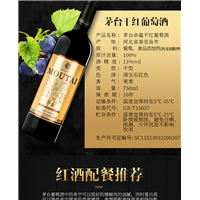 茅台葡萄萄酒卓蕴系列金标批发