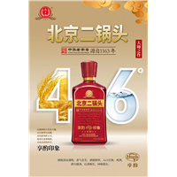 永丰北京二锅头享酌印象