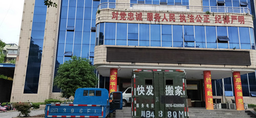 绵阳搬家公司 