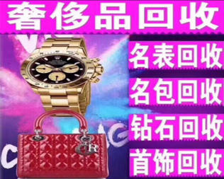 周口黄金回收 