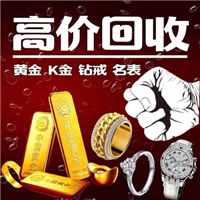 沈丘县黄金回收 