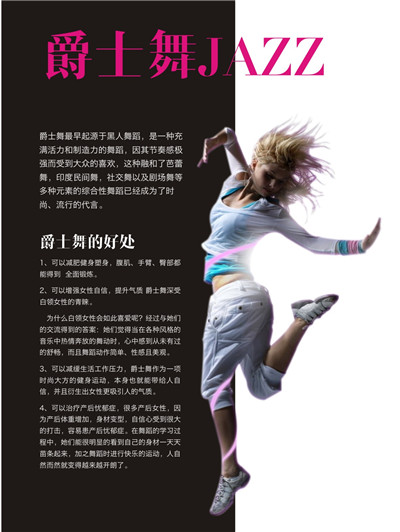 樟木头哪里有学爵士舞 