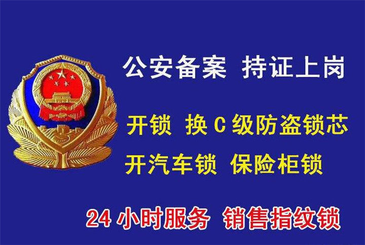东营开锁公司 