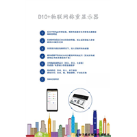 新疆物联网称重显示器 