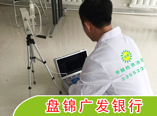 盘锦除甲醛公司|甲醛检测知多少？