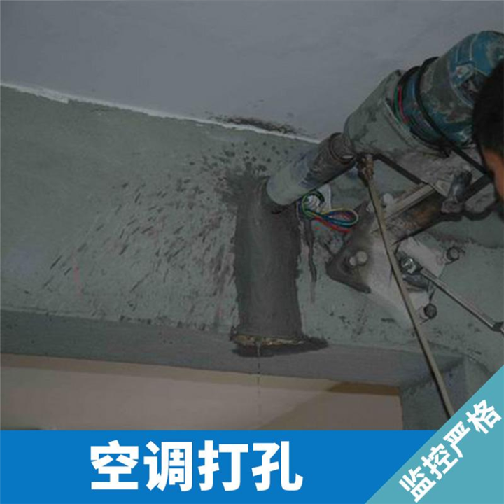温州空调打孔 