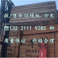 温州模板回收|温州模板回收电话