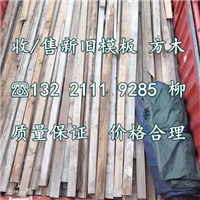 温州模板回收/温州旧模板价格？