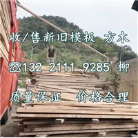 温州模板|温州旧模板价格？