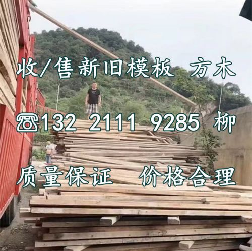 温州模板|温州旧模板价格？
