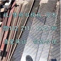 温州废旧模板回收/温州旧模板多少钱