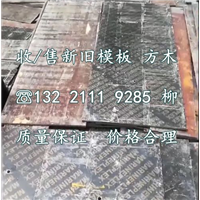 温州模板回收/温州旧方木回收