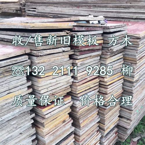 温州建筑模板回收|温州旧模板回收