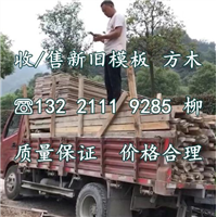 温州方木回收|温州二手方木价格