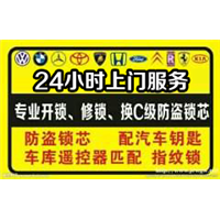 淮北配汽车钥匙价格