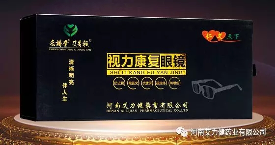 负离子防蓝光眼镜 