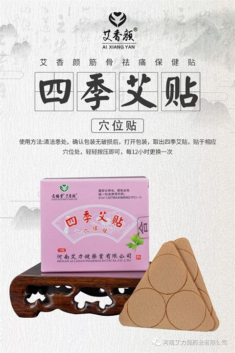 四季穴位贴 