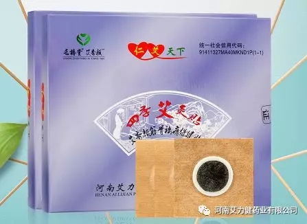 四季艾灸贴 