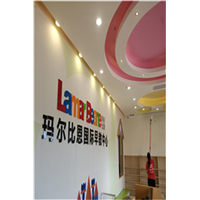 马尔比恩早教中心
