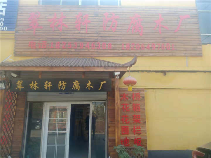 临沂防腐木生产