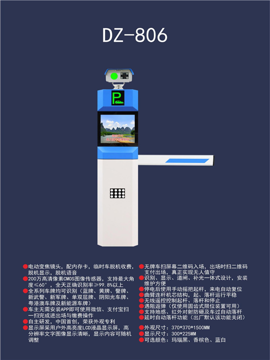 宁波盛世DZ-806车牌识别安装 