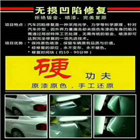 郑州汽车凹陷修复—www.z