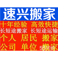 鄞州区专业搬家 