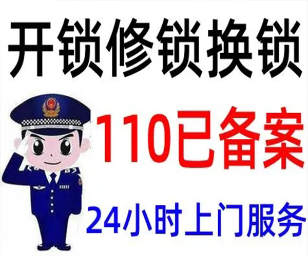 武胜开锁公司电话